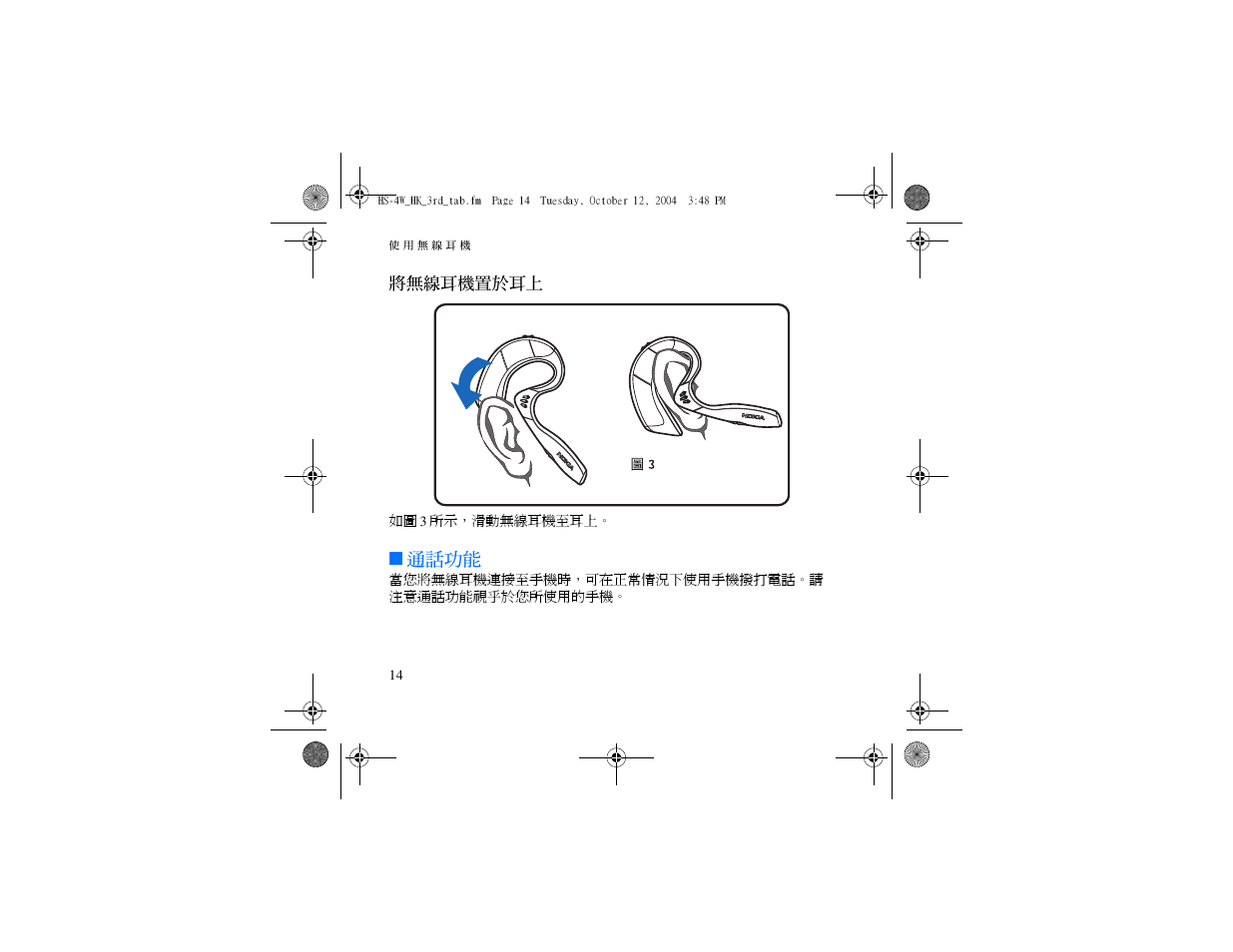 通話功能 | Nokia HS 4W User Manual | Page 56 / 110