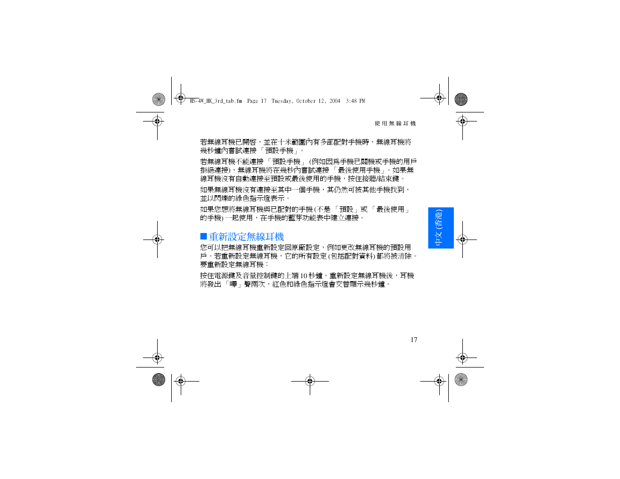 重新設定無線耳機 | Nokia HS 4W User Manual | Page 59 / 110