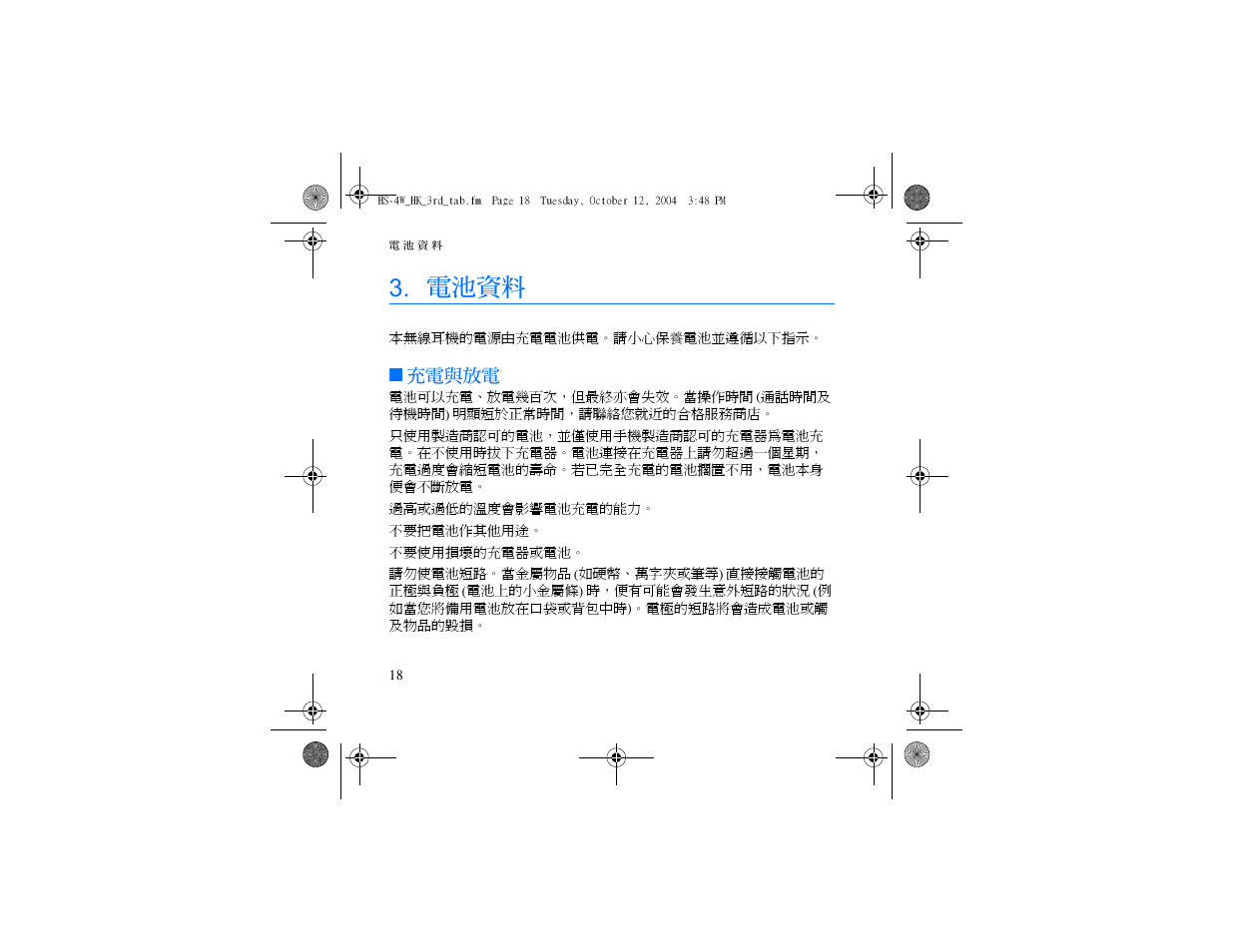 電池資料 | Nokia HS 4W User Manual | Page 60 / 110