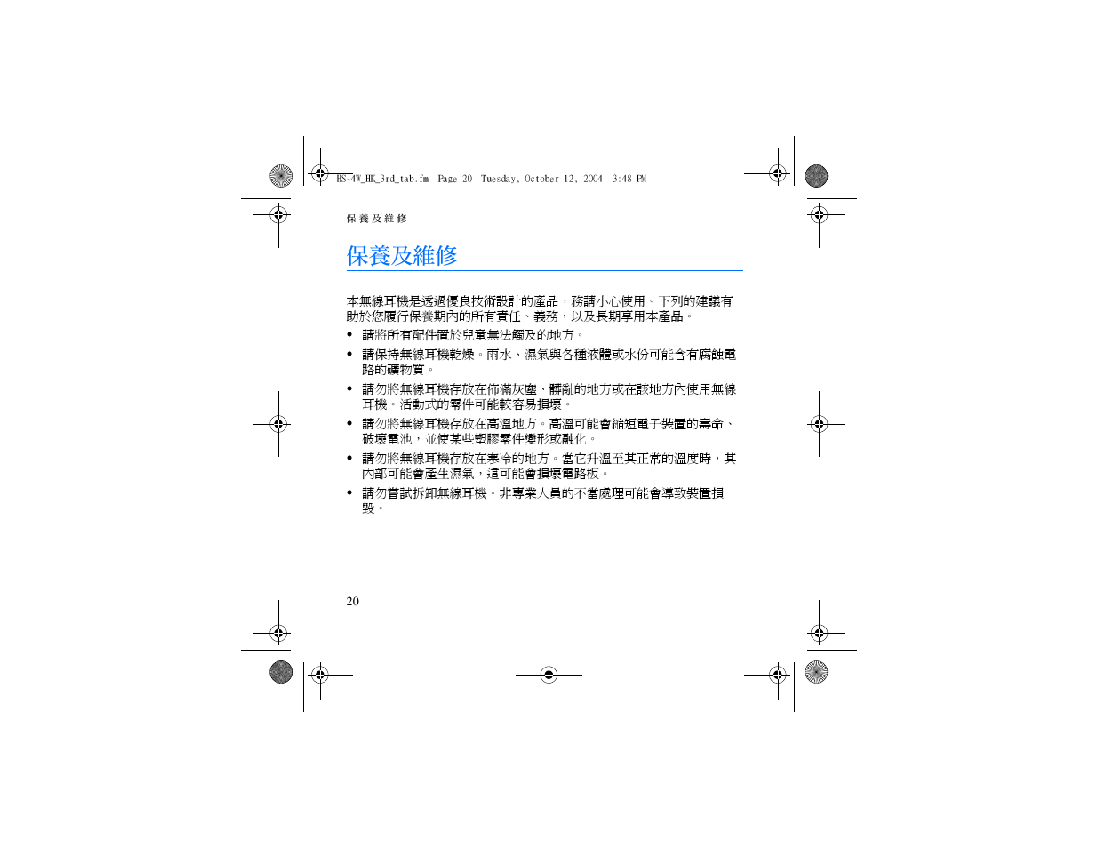 保養及維修 | Nokia HS 4W User Manual | Page 62 / 110