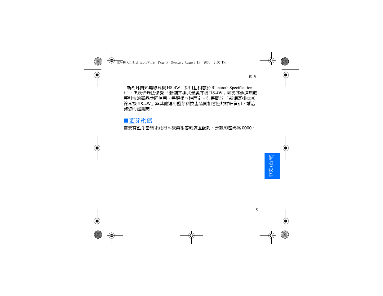 藍芽密碼 | Nokia HS 4W User Manual | Page 69 / 110