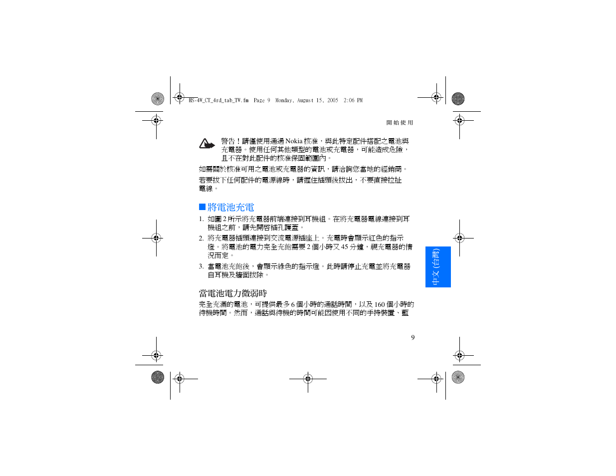 將電池充電 | Nokia HS 4W User Manual | Page 73 / 110