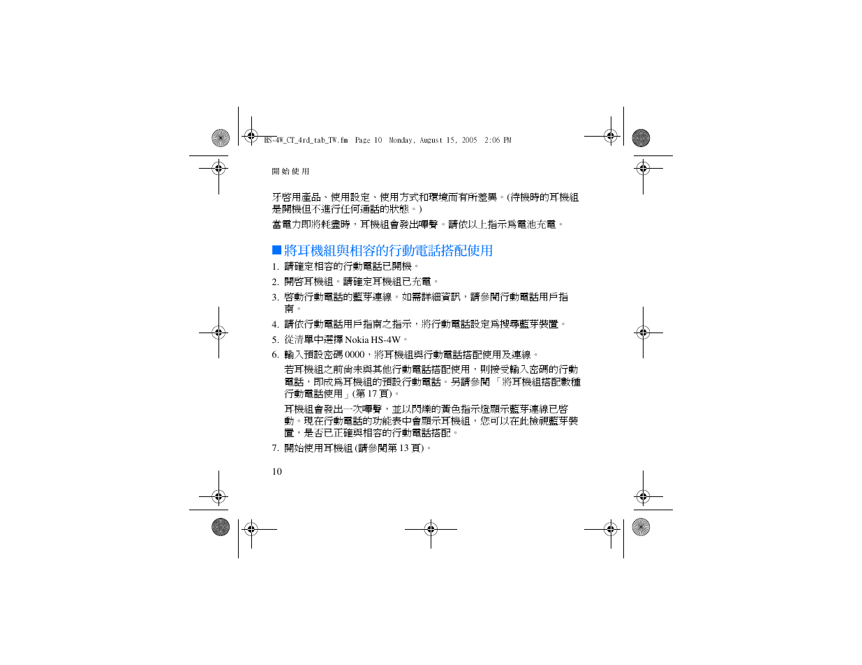 將耳機組與相容的行動電話搭配使用 | Nokia HS 4W User Manual | Page 74 / 110