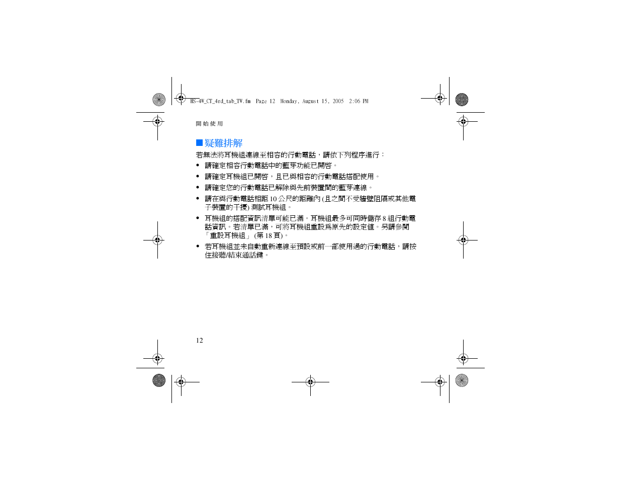 疑難排解 | Nokia HS 4W User Manual | Page 76 / 110