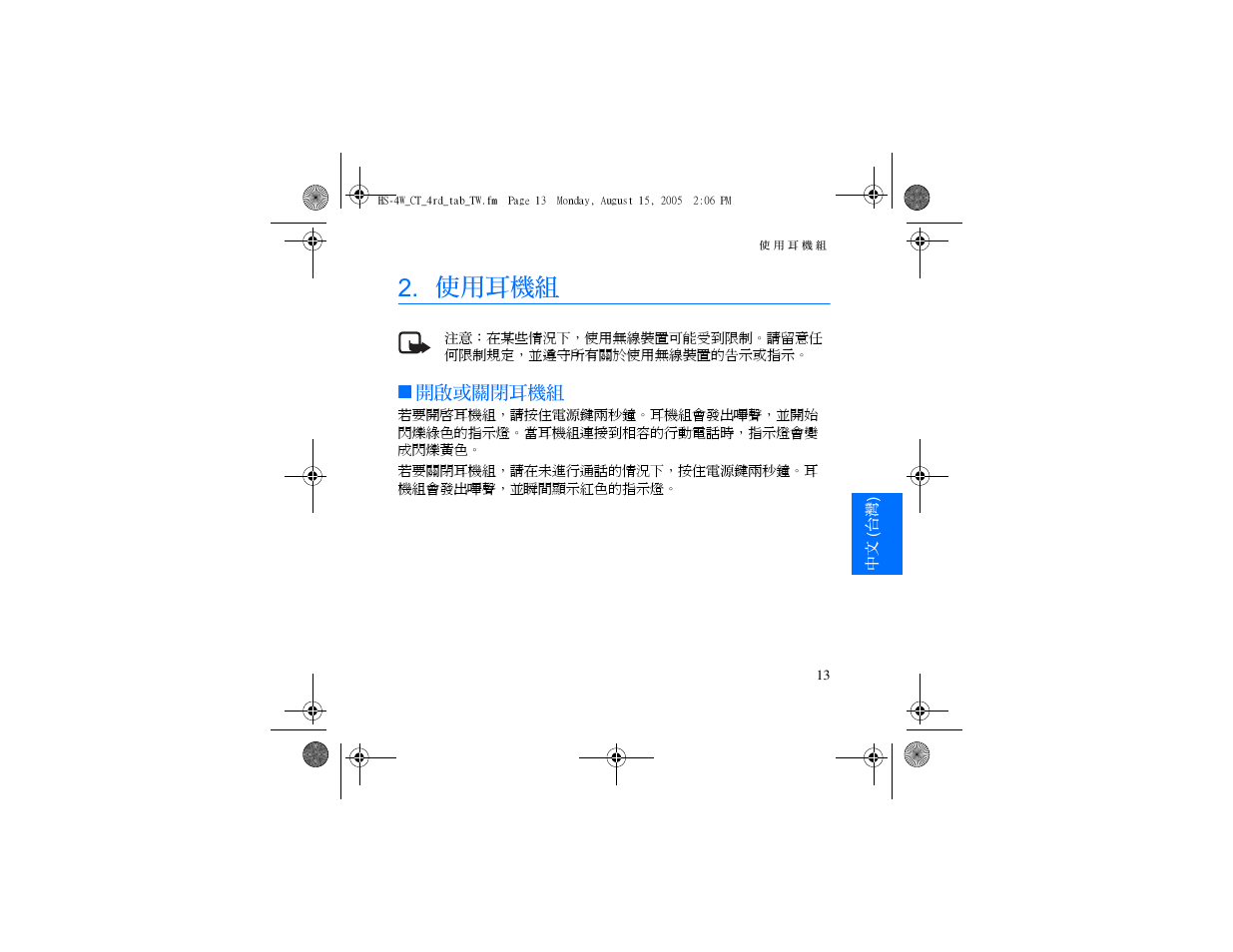 使用耳機組 | Nokia HS 4W User Manual | Page 77 / 110