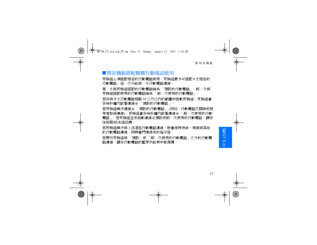 將耳機組搭配數種行動電話使用 | Nokia HS 4W User Manual | Page 81 / 110