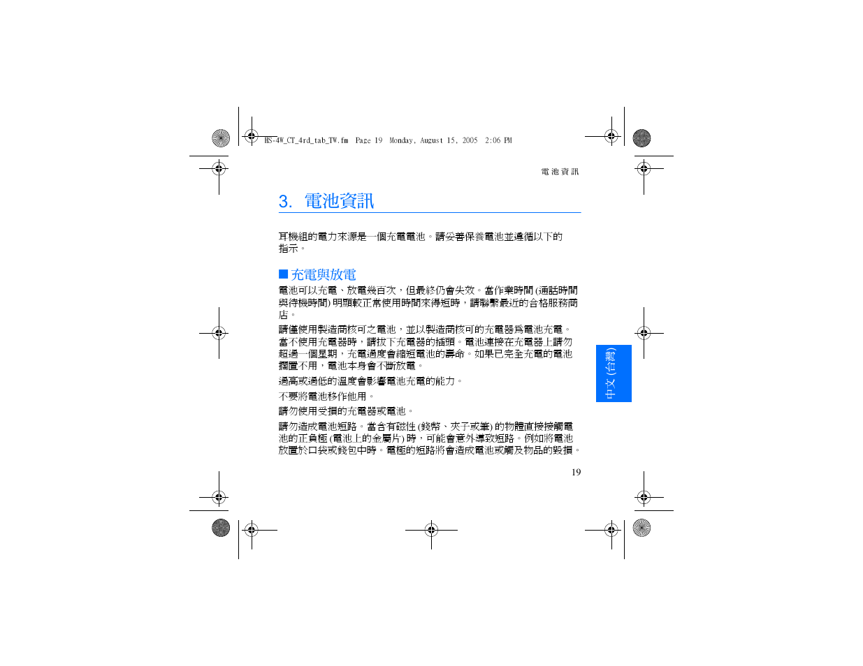 電池資訊 | Nokia HS 4W User Manual | Page 83 / 110