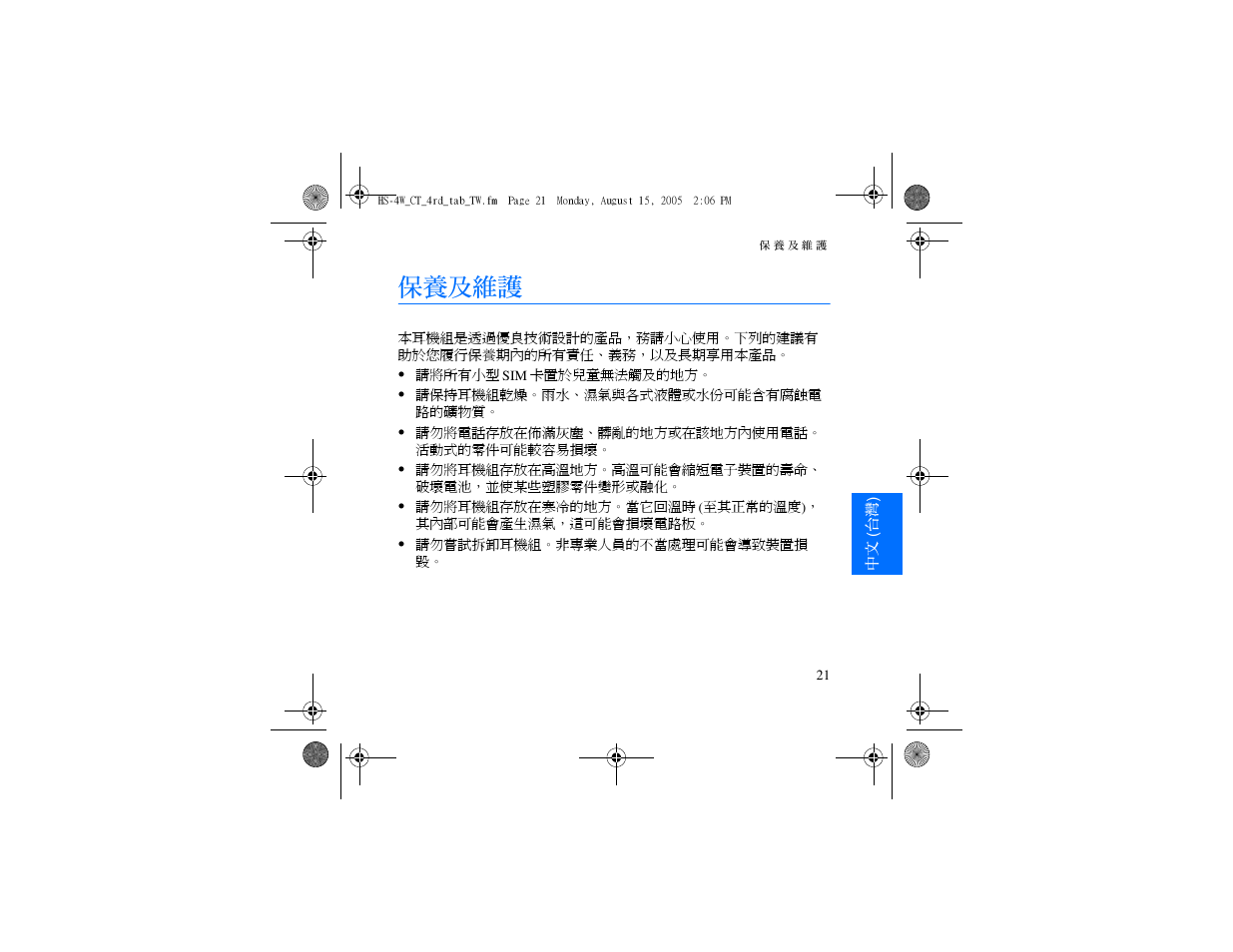 保養及維護 | Nokia HS 4W User Manual | Page 85 / 110