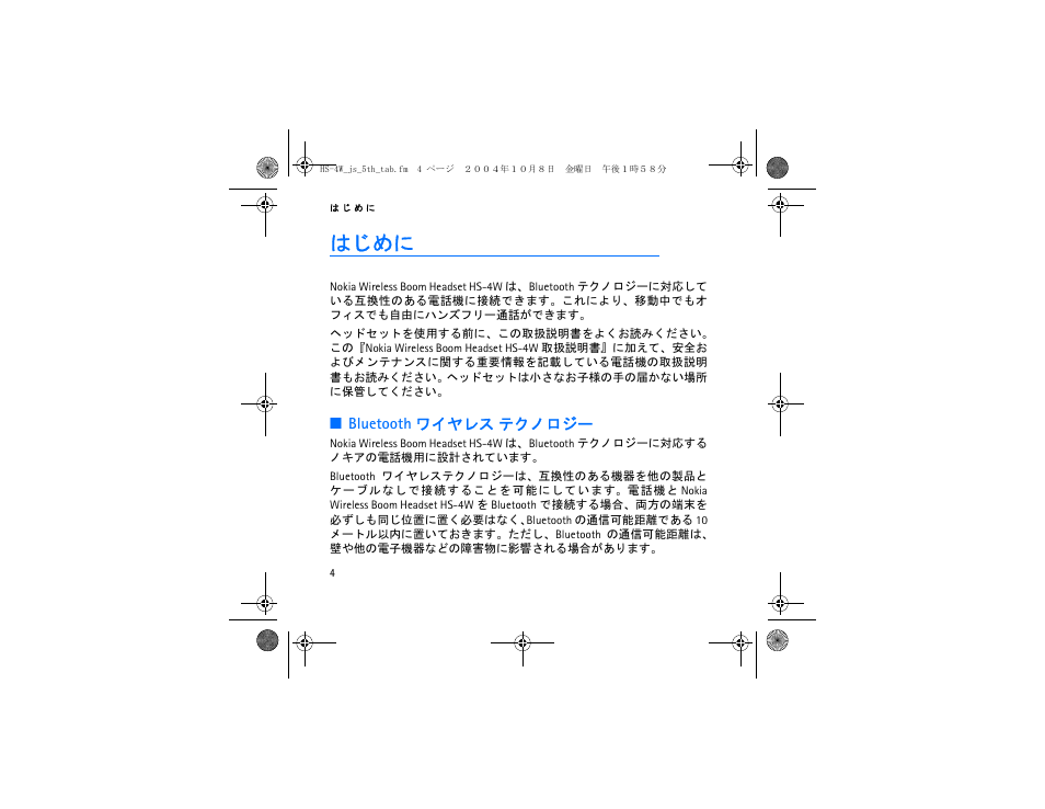 はじめに | Nokia HS 4W User Manual | Page 90 / 110