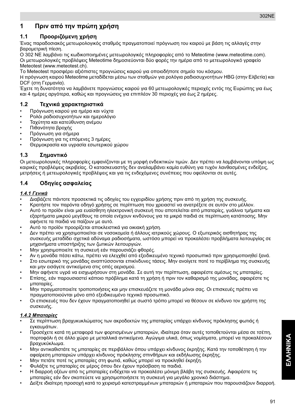 Ǽȁȁǿȃǿȁǹ, 1ȇȡțȟ įʌȩ ĳșȟ ʌȡȫĳș ȥȡȓıș | National Geographic Weather Forecast 302 NE User Manual | Page 91 / 128