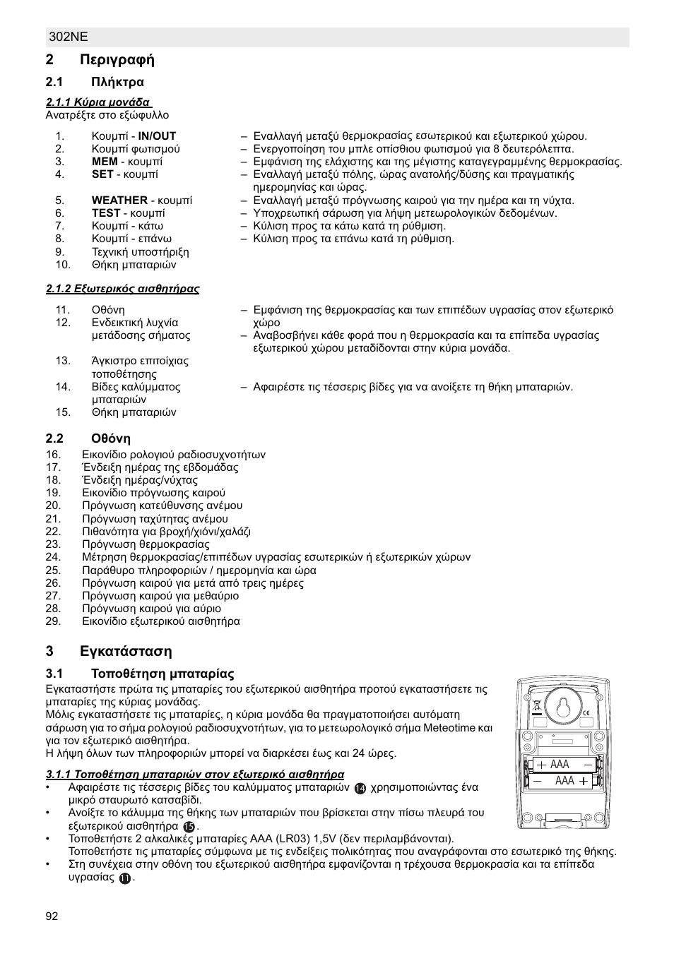 2ȇiȡțȗȡįĳȓ, 3ǽȗțįĳȑıĳįıș | National Geographic Weather Forecast 302 NE User Manual | Page 92 / 128
