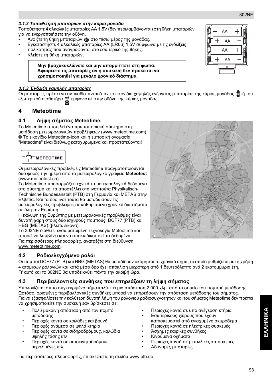 Ǽȁȁǿȃǿȁǹ, 4meteotime | National Geographic Weather Forecast 302 NE User Manual | Page 93 / 128