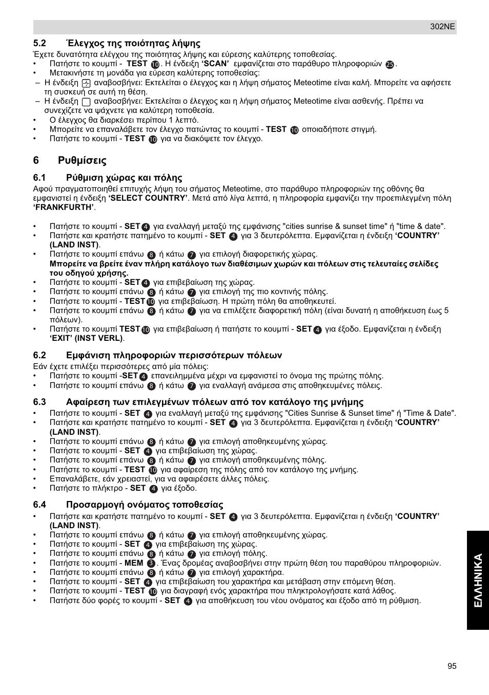 Ǽȁȁǿȃǿȁǹ, 6ȇȣșμȓıițȣ | National Geographic Weather Forecast 302 NE User Manual | Page 95 / 128