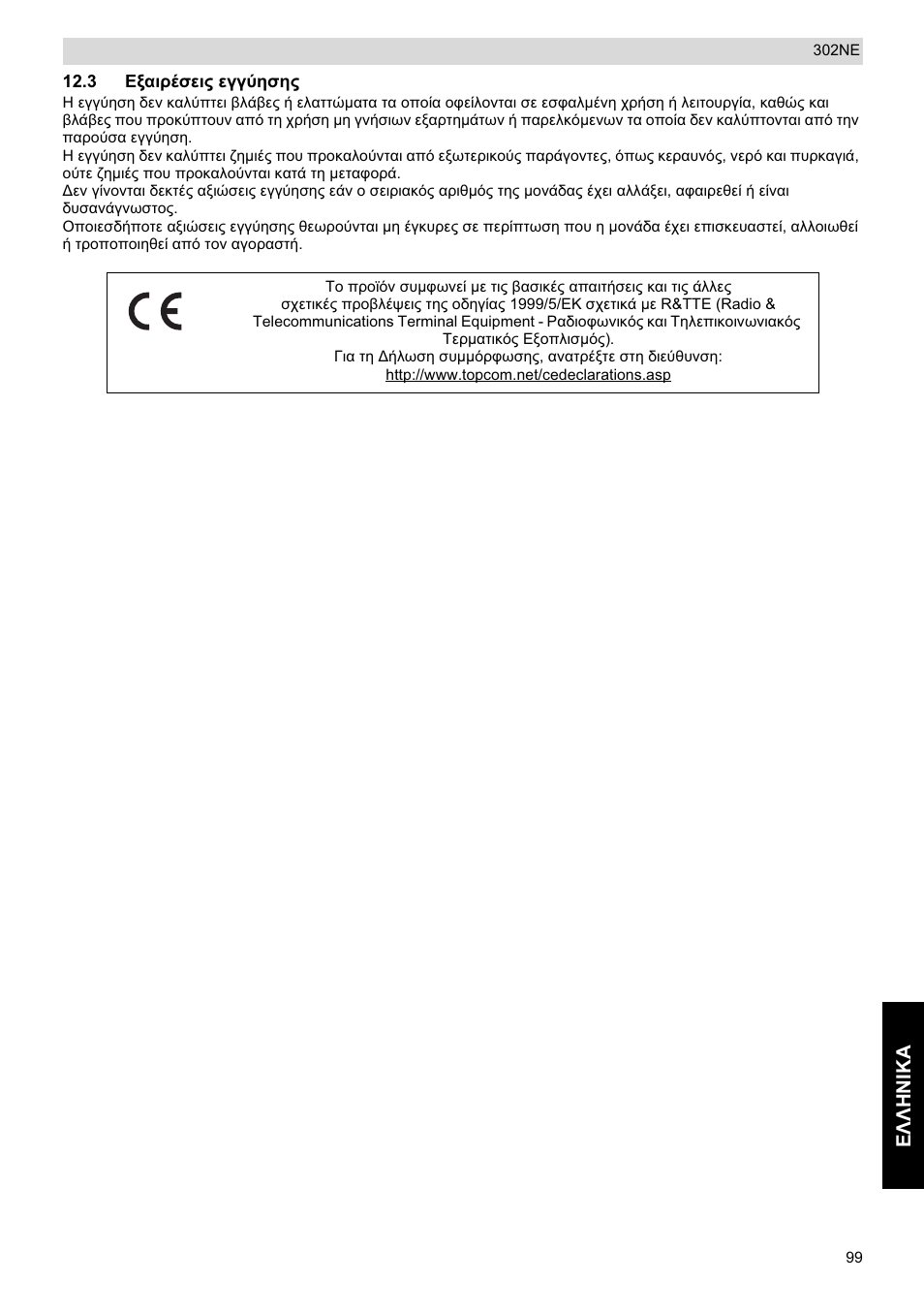 Ǽȁȁǿȃǿȁǹ | National Geographic Weather Forecast 302 NE User Manual | Page 99 / 128