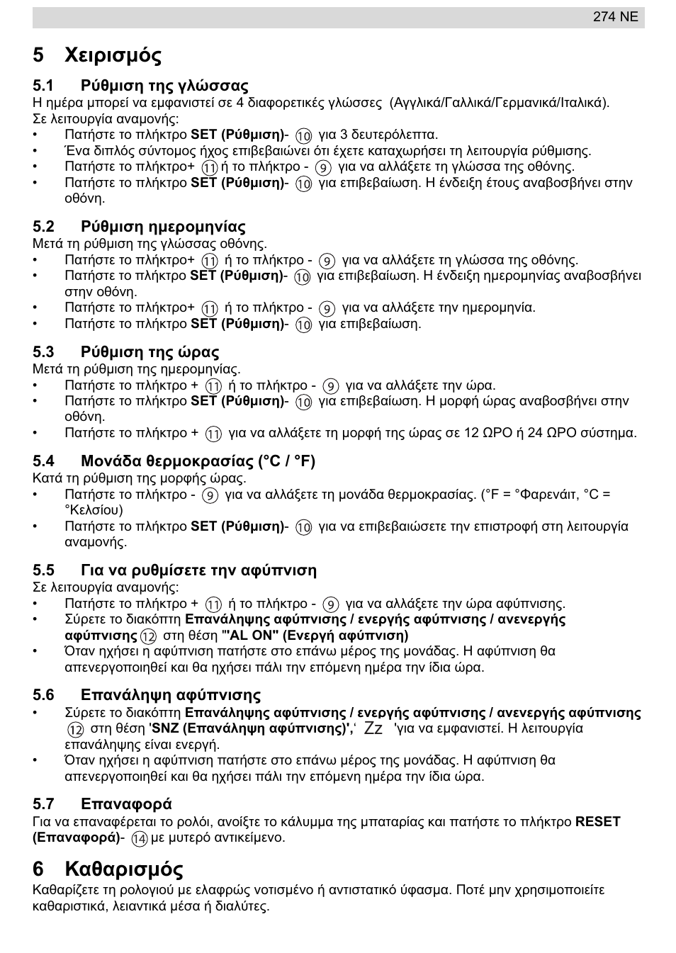 5ȋițȡțıȝȩȣ, 6ȁįșįȡțıȝȩȣ | National Geographic 274NE User Manual | Page 49 / 64