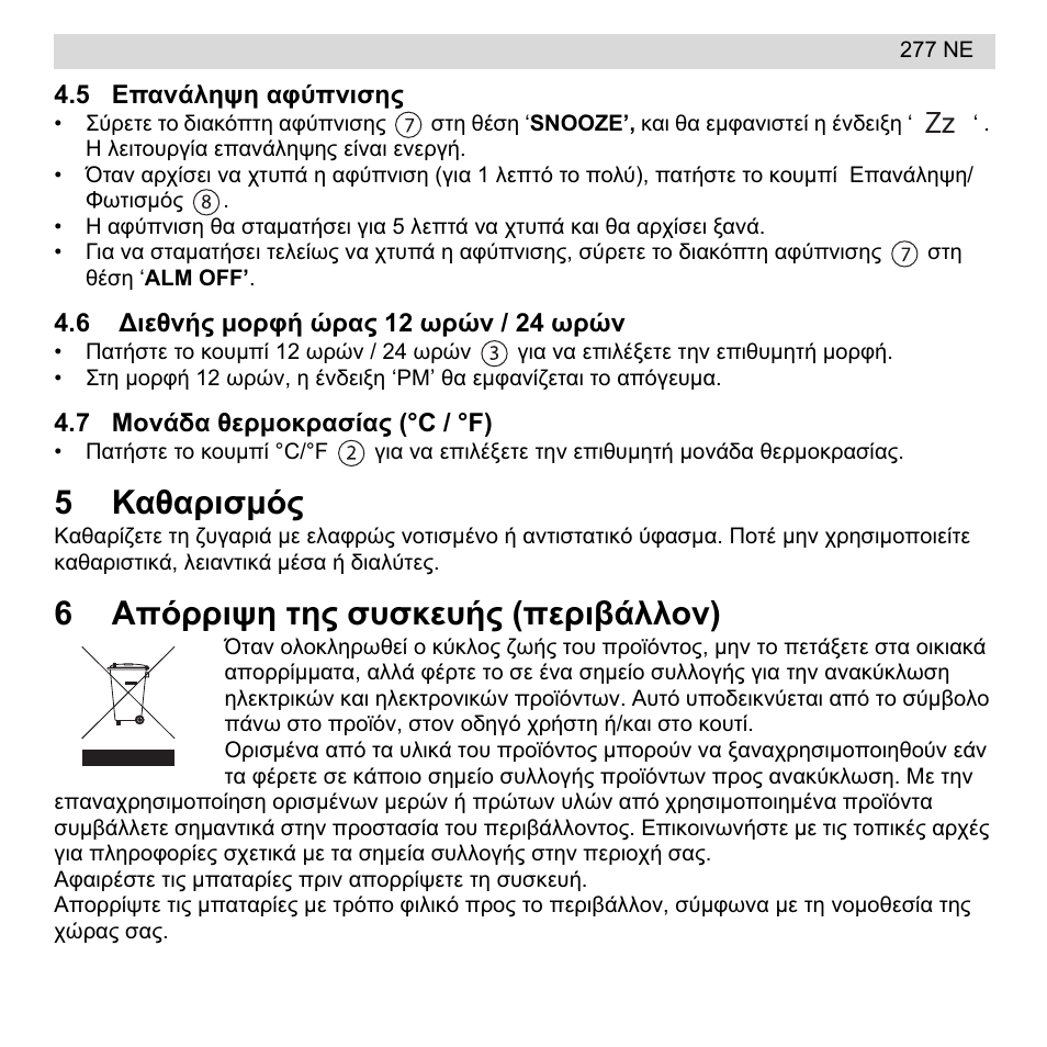 5ȁįșįȡțıȝȩȣ, 6ǹʌȩȡȡțȥș ĳșȣ ıȣıțiȣȓȣ (ʌiȡțȕȑȝȝƞȟ) | National Geographic 277 NE User Manual | Page 49 / 64