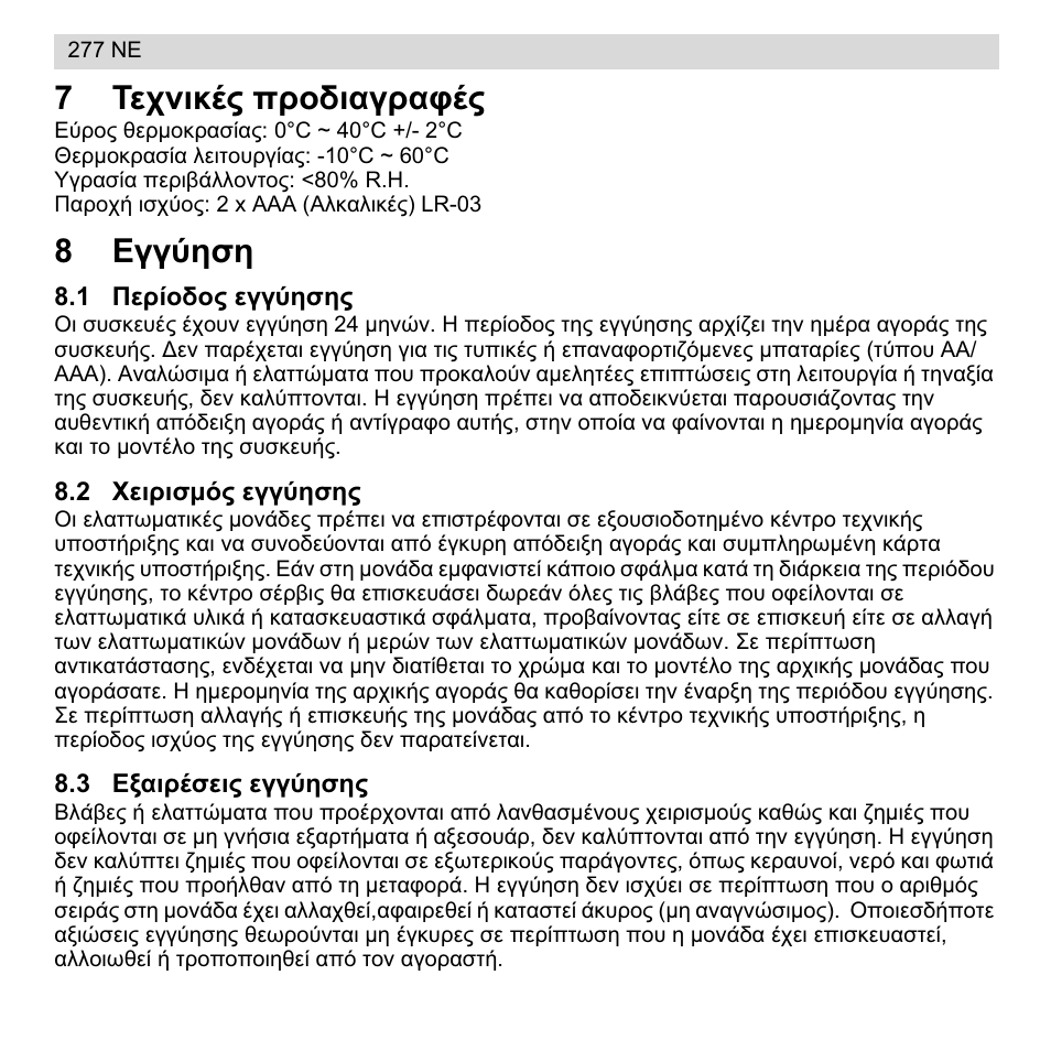 7ȉiȥȟțțȑȣ ʌȡƞįțįȗȡįĳȑȣ, 8ǽȗȗȫșıș | National Geographic 277 NE User Manual | Page 50 / 64