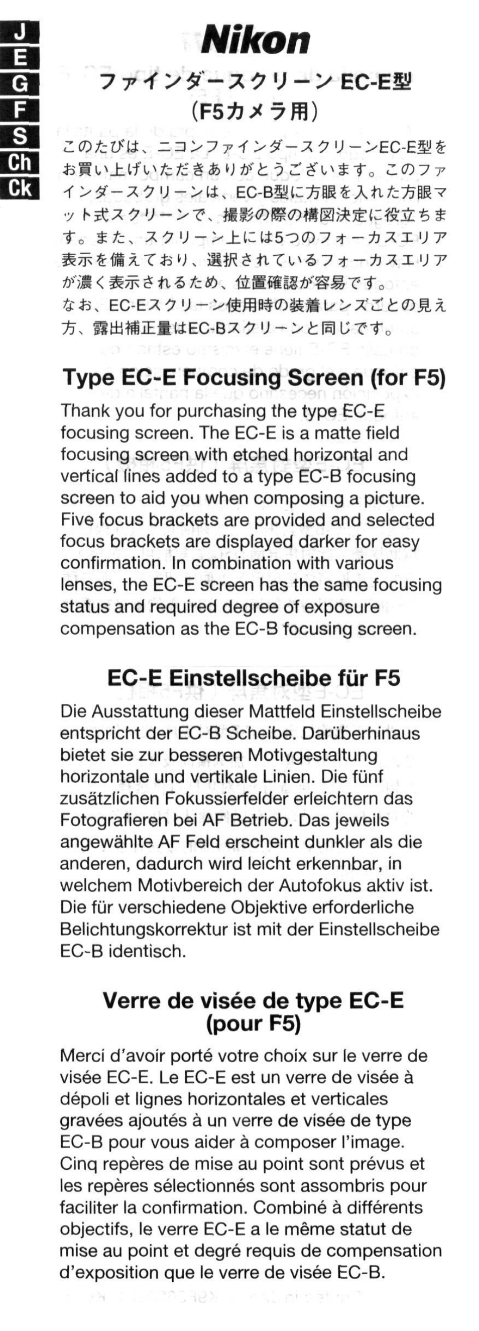 Ec-ess, F5*-x7ffl), Type ec-e focusing screen (for f5) | Ec-e einstellscheibe für f5, Verre de visée de type ec-e (pour f5), Nikon | Nikon AC-2WE User Manual | Page 6 / 65
