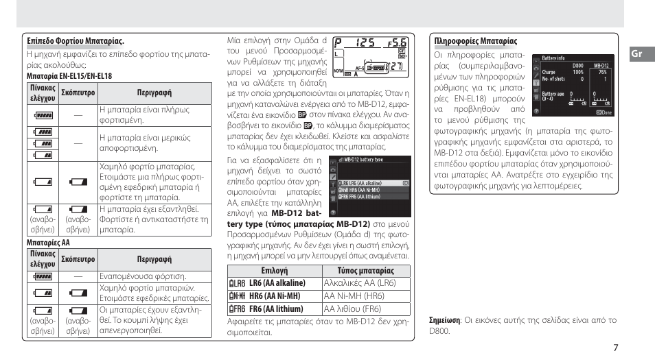 J i h d | Nikon Multi-Power Battery Pack MB-D12 User Manual | Page 131 / 244