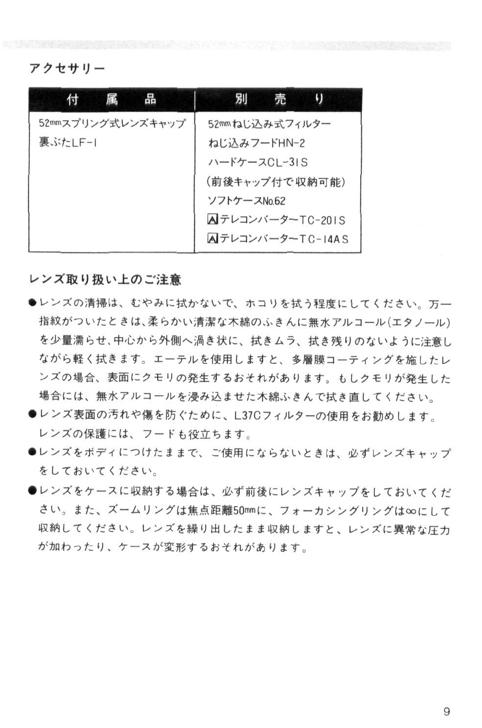 Nikon Zoom-Nikkor 35-70mm f User Manual | Page 9 / 49