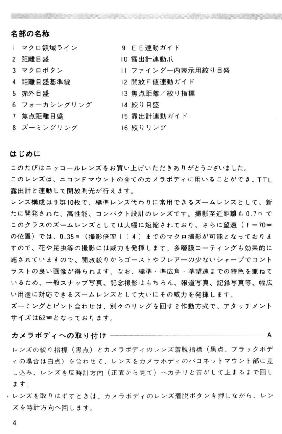 I =лт, Ч- ч | Nikon Camera Lens User Manual | Page 4 / 33