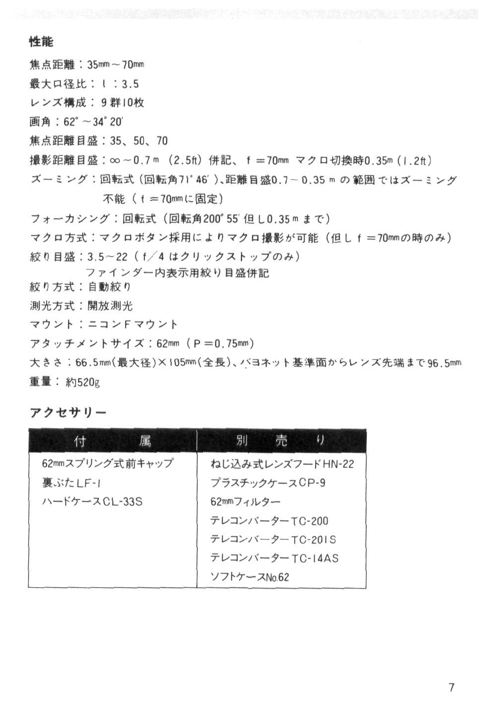 7 ^ y > ^ : - z ¡ > f ^ o, Тир>/\ -то-200 | Nikon Camera Lens User Manual | Page 7 / 33