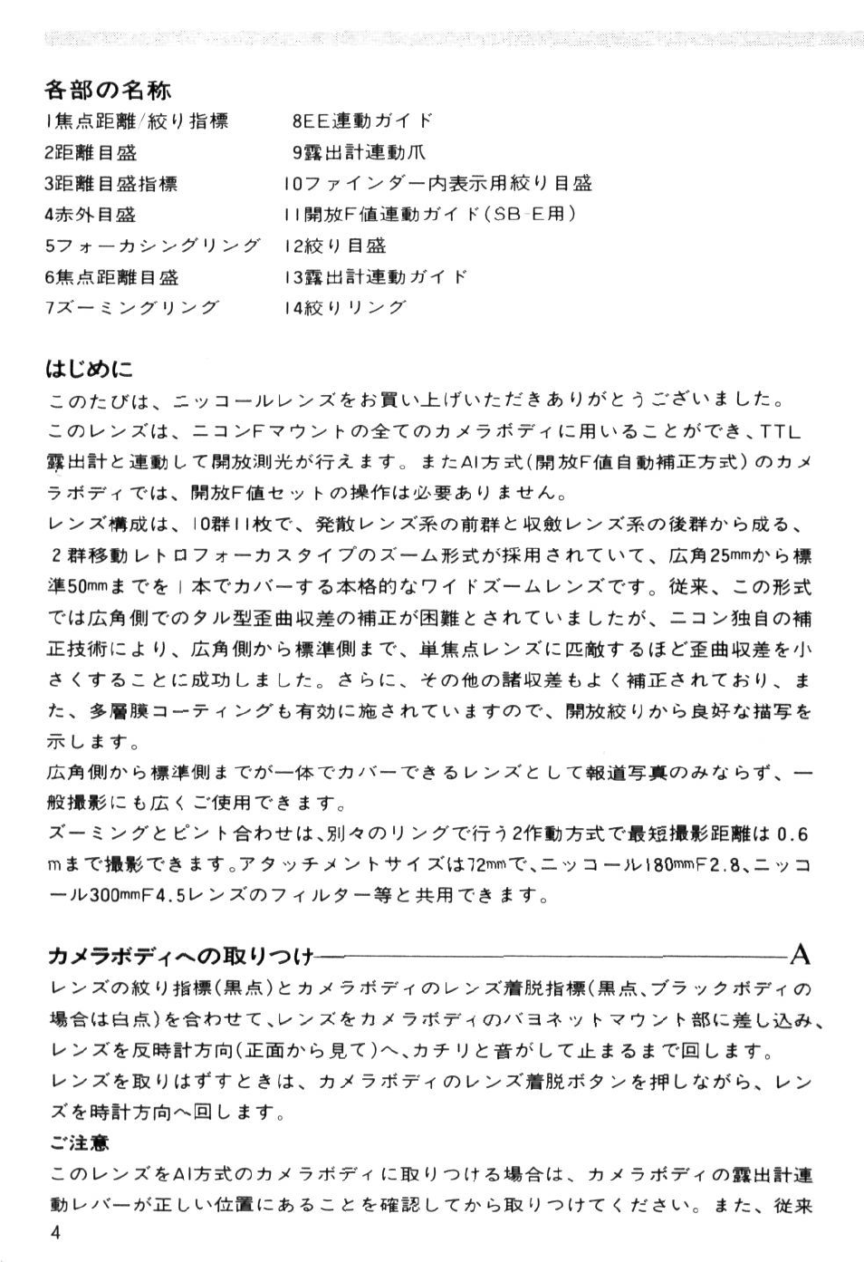 S 2 g, I . ' в, Sp v r | Л ■сл '■p, Л i®' s, Tti +j>b, Ï ■t h, Fn 0, V. ■-q (■'■c•ç, S ¡tz | Nikon Zoom-Nikkor 25-50mm f/4 User Manual | Page 4 / 26