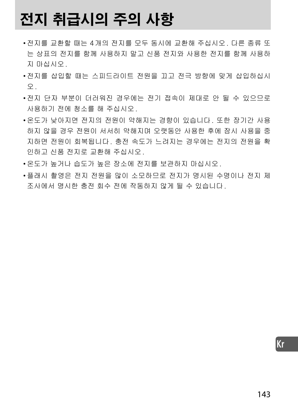 Ⳮ⺪#㋒ዳ⟆ⱂ#ⷦⱂ#▖㩗 | Nikon SD-9 User Manual | Page 144 / 155