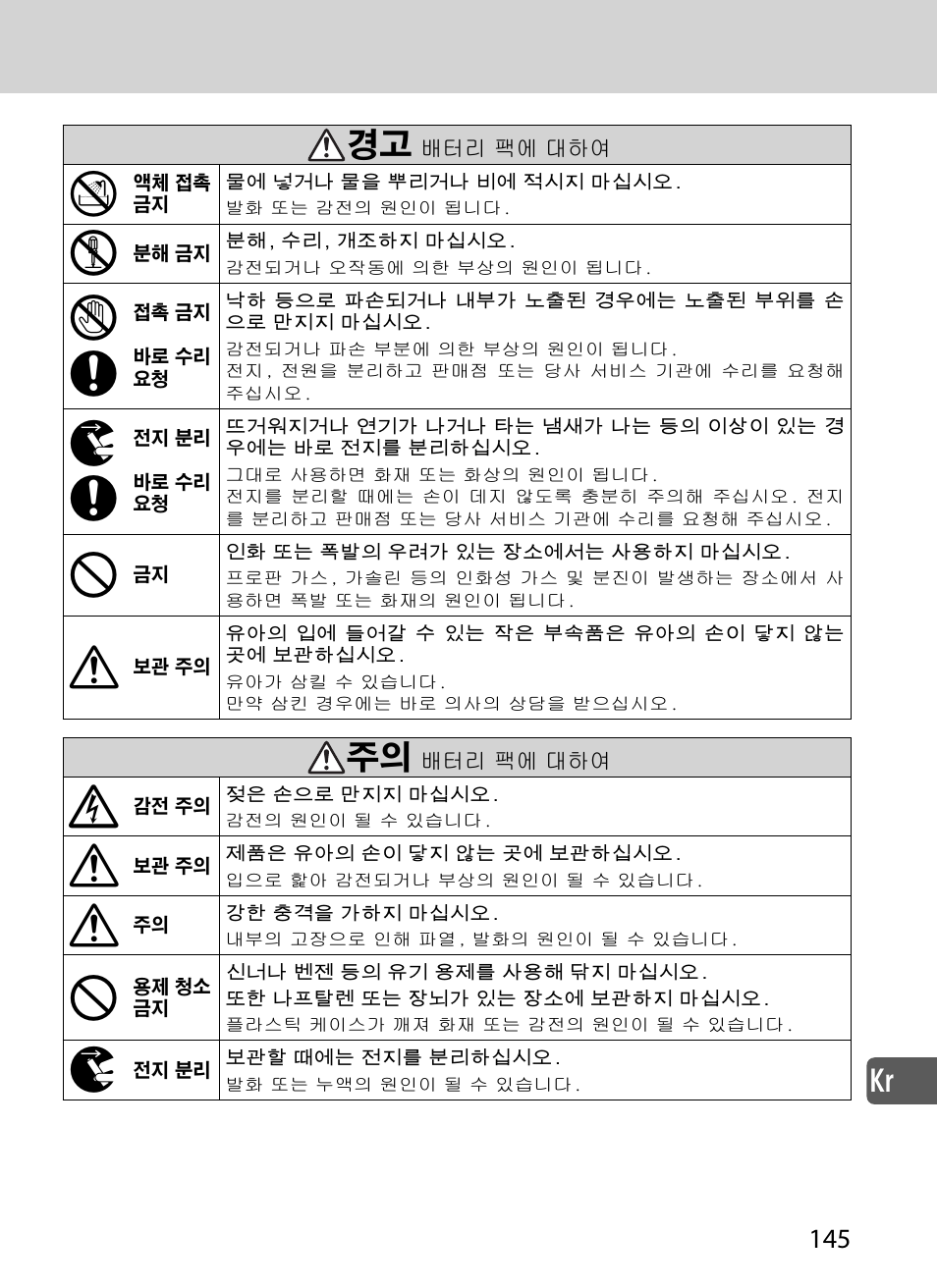 Kr ᆧᇊ | Nikon SD-9 User Manual | Page 146 / 155