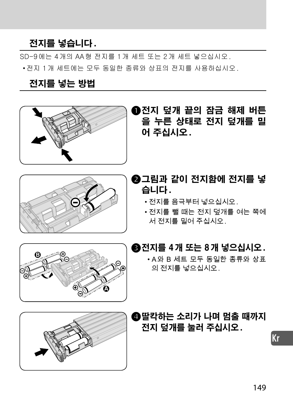 Nikon SD-9 User Manual | Page 150 / 155