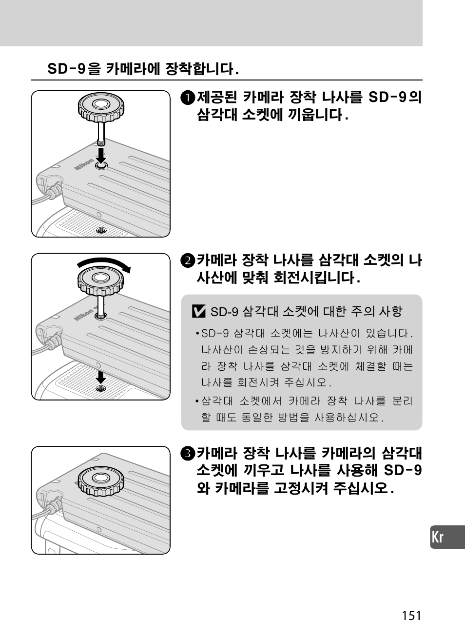 Nikon SD-9 User Manual | Page 152 / 155