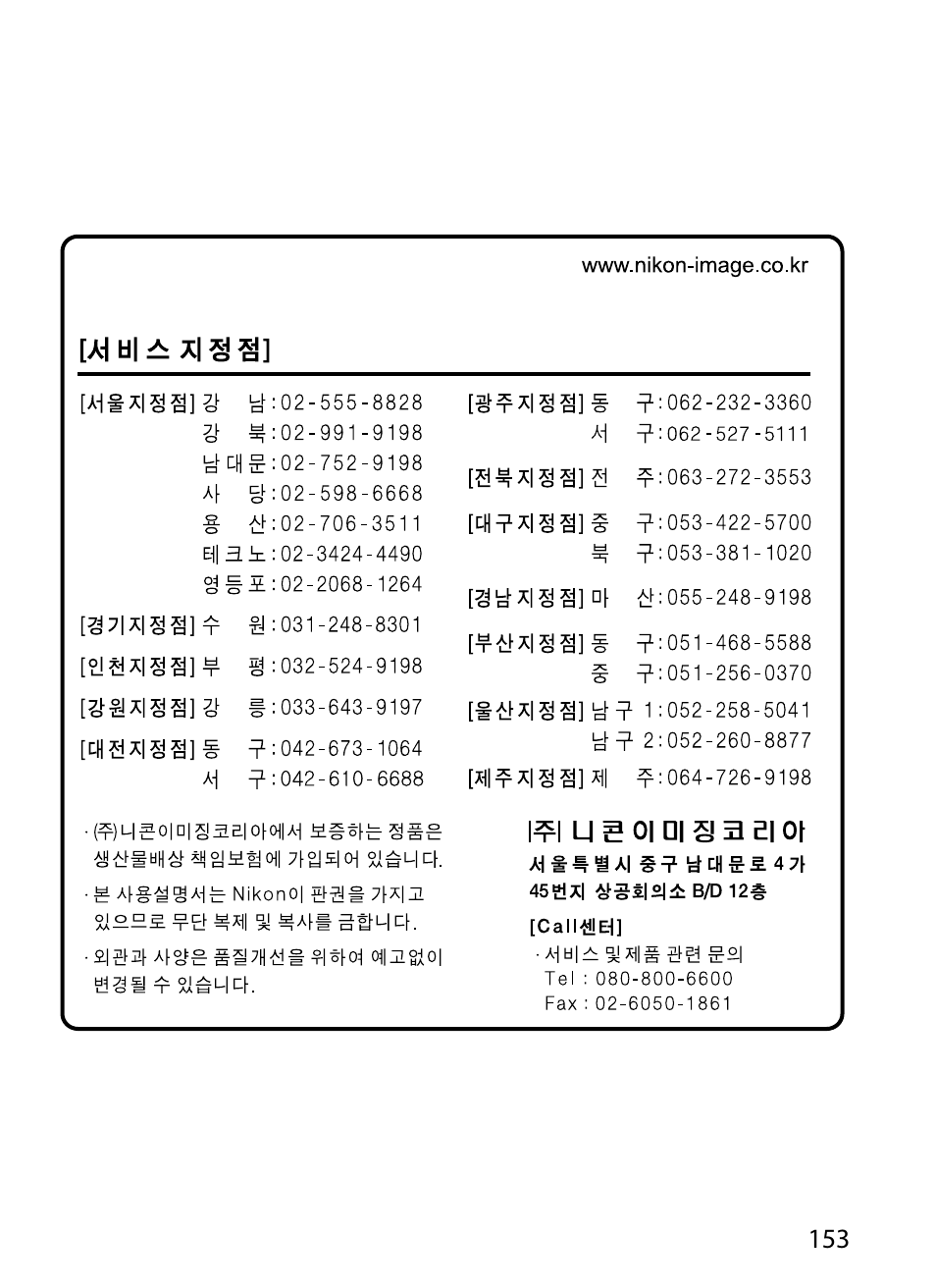 Nikon SD-9 User Manual | Page 154 / 155