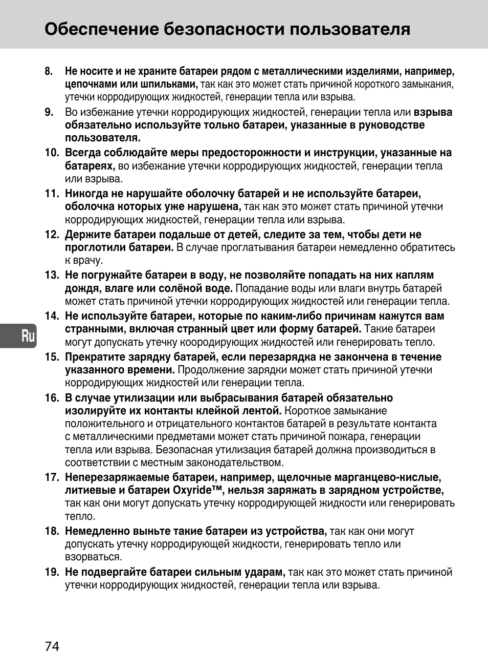 Ru обеспечение безопасности пользователя | Nikon SD-9 User Manual | Page 75 / 155