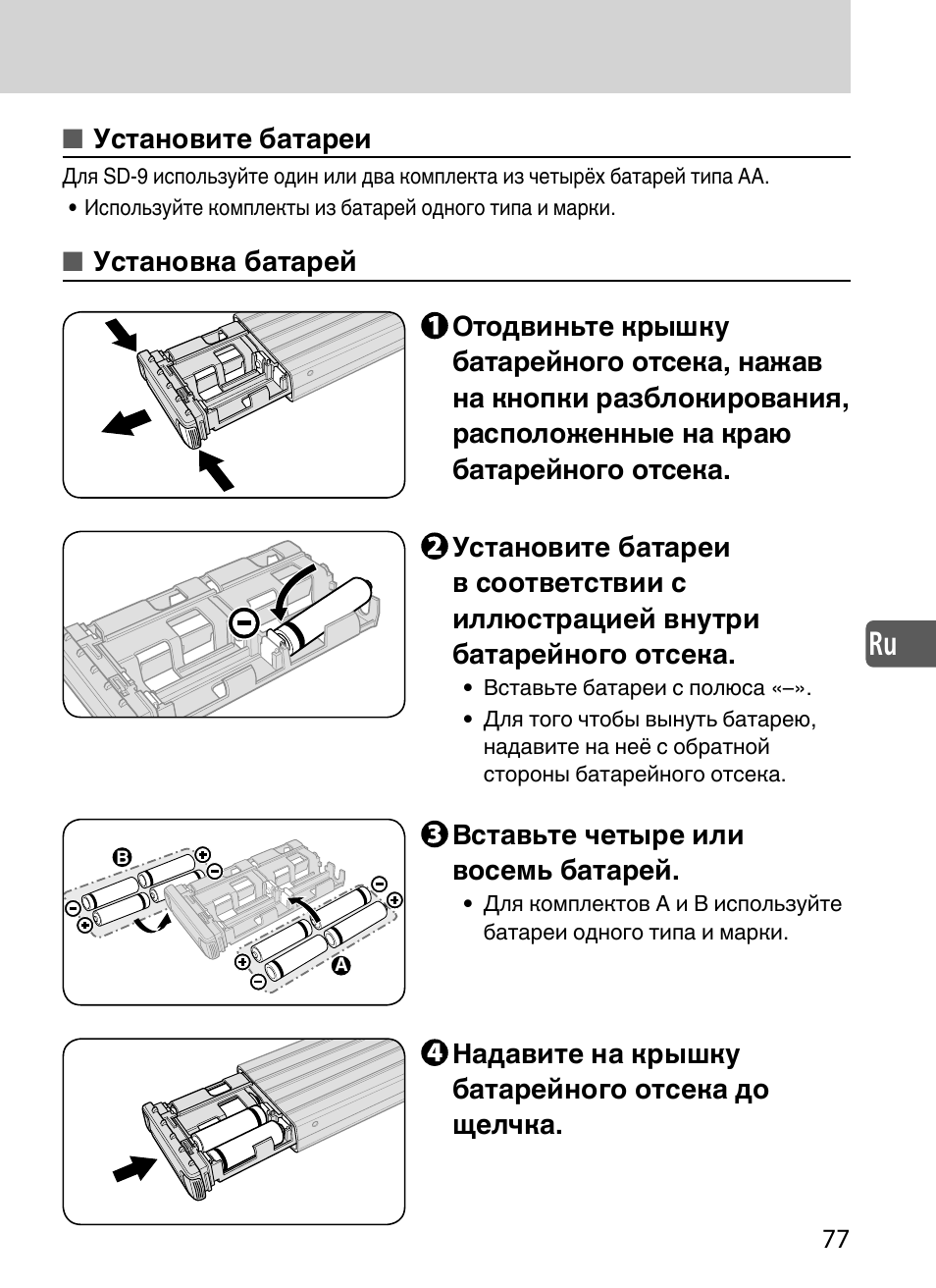 Nikon SD-9 User Manual | Page 78 / 155