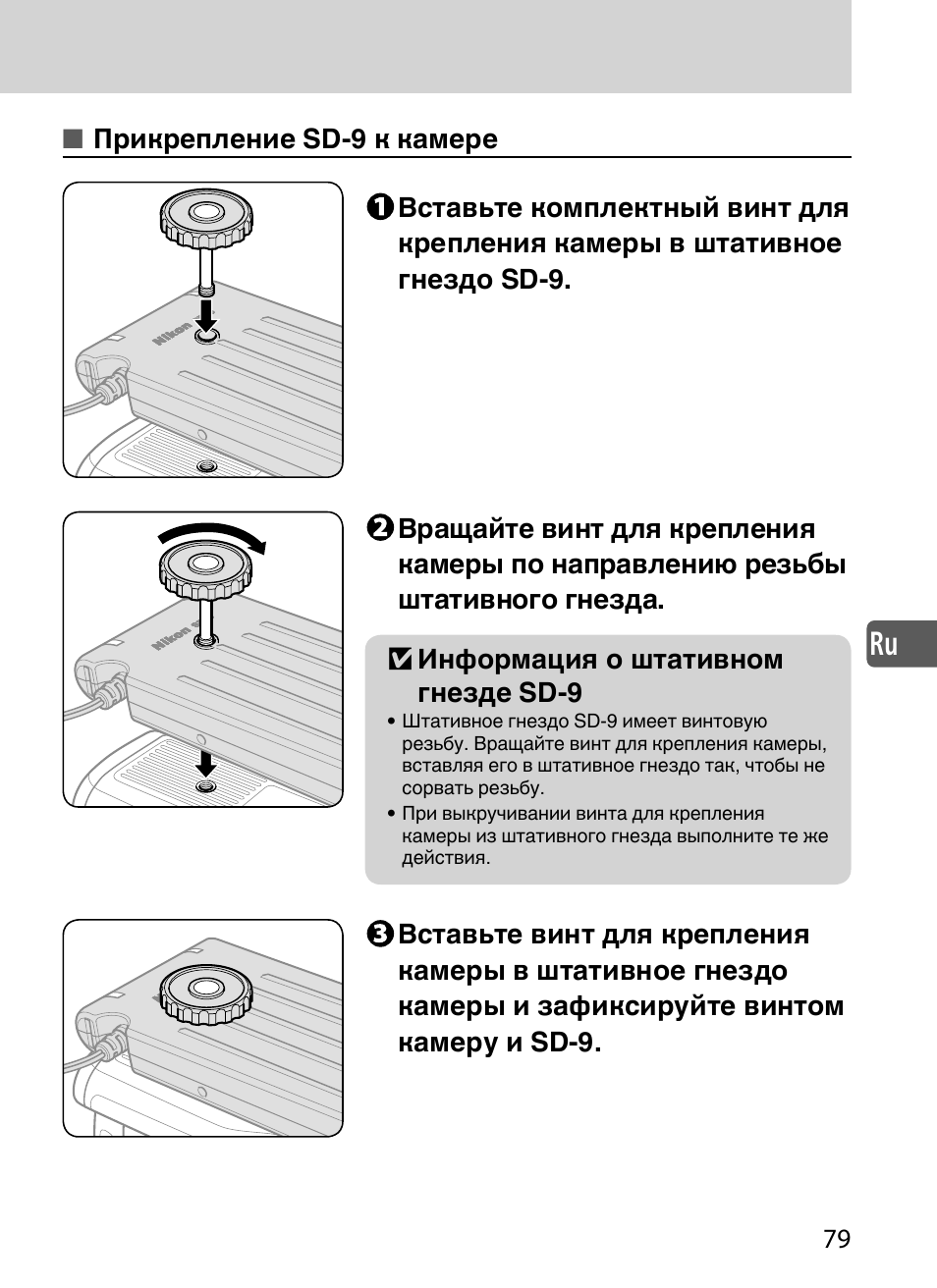 Nikon SD-9 User Manual | Page 80 / 155