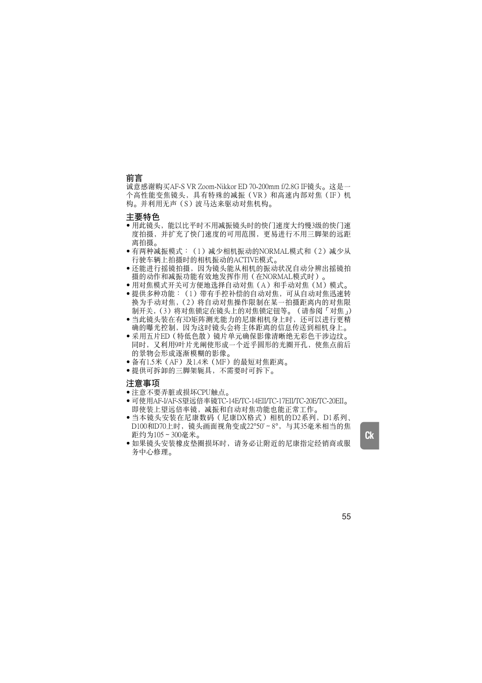 主要特色, 注意事項 | Nikon AF-S VR User Manual | Page 55 / 71