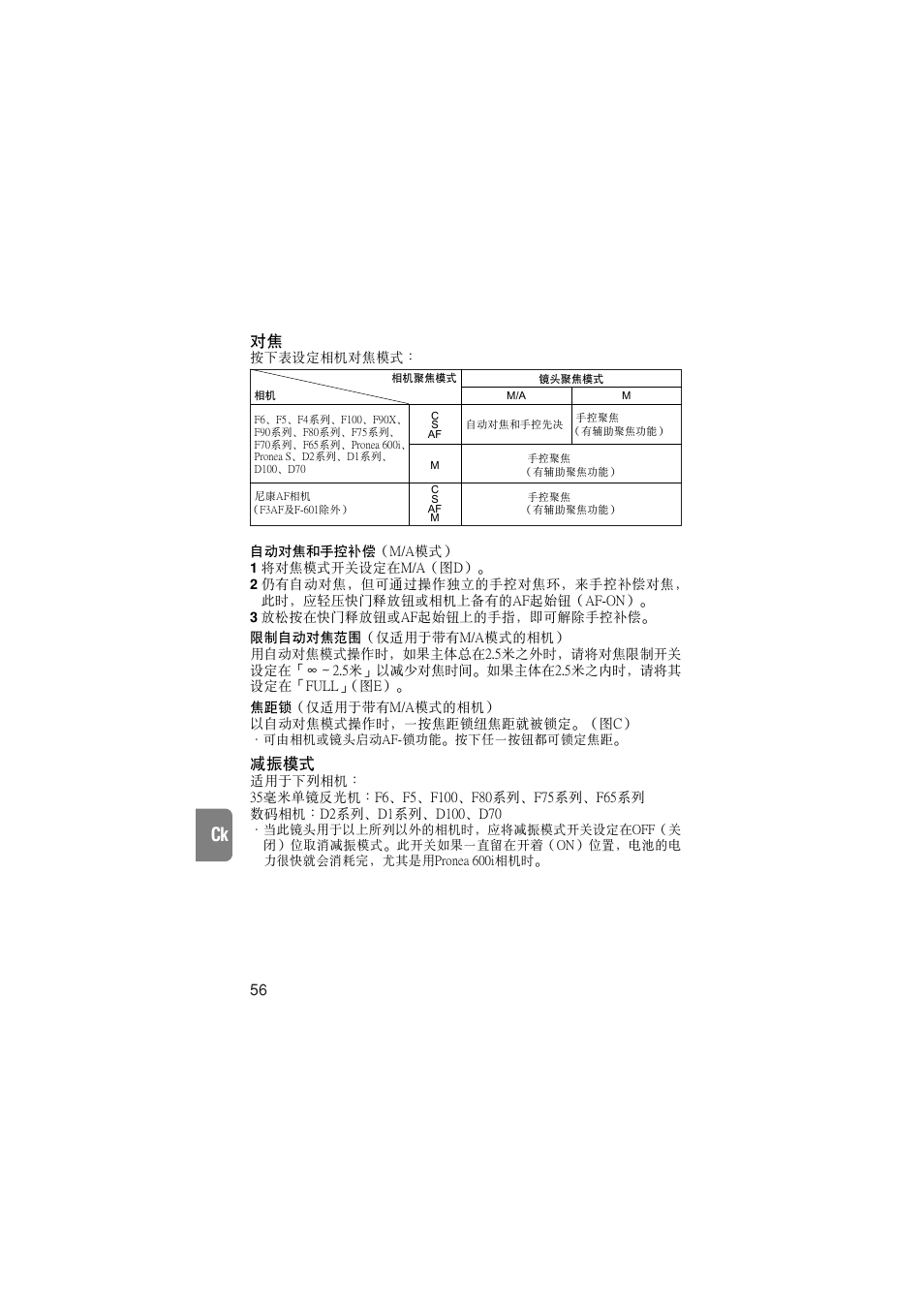 減振模式 | Nikon AF-S VR User Manual | Page 56 / 71