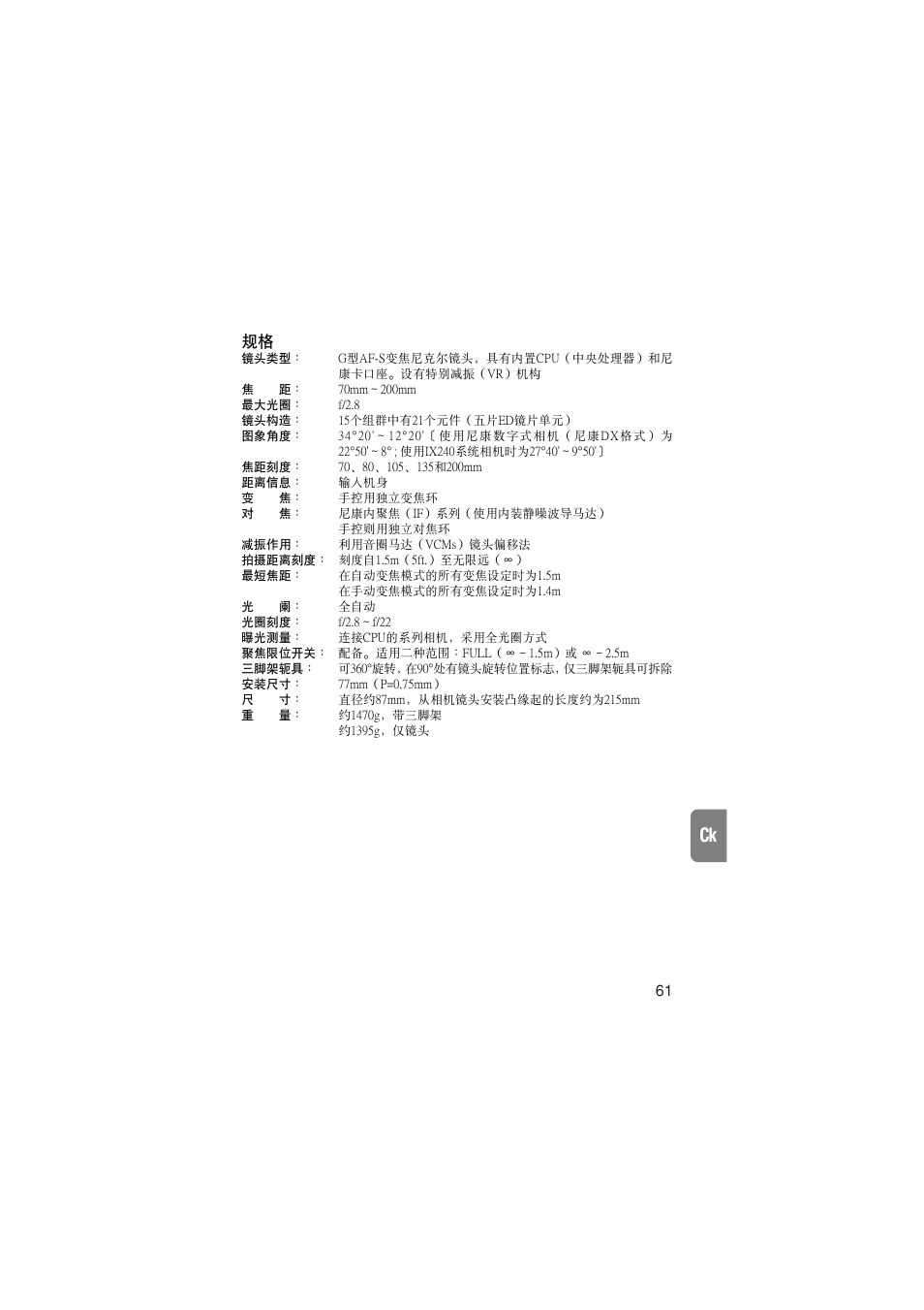 Nikon AF-S VR User Manual | Page 61 / 71