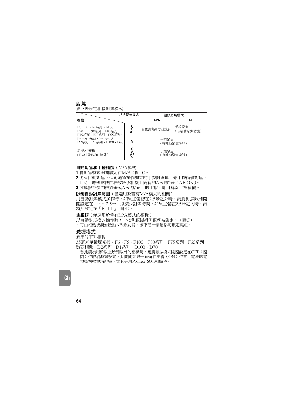 減振模式 | Nikon AF-S VR User Manual | Page 64 / 71