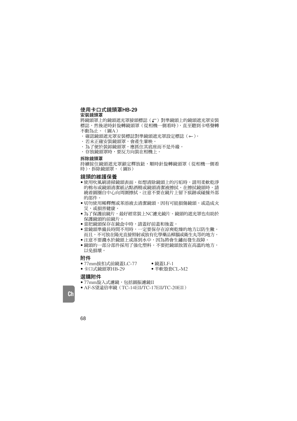 Nikon AF-S VR User Manual | Page 68 / 71