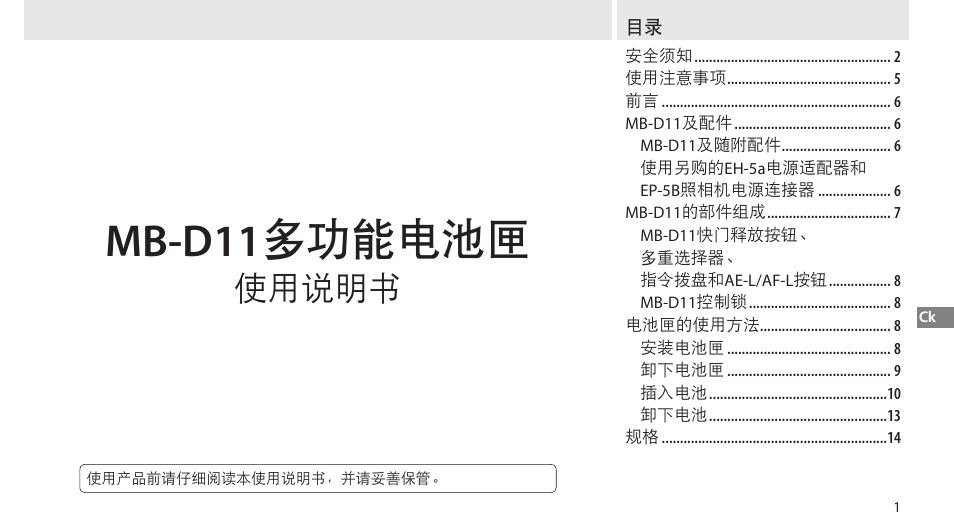 Mb-d11 多功能电池匣, 使用说明书 | Nikon Multi-Power Battery Pack G02 User Manual | Page 257 / 332