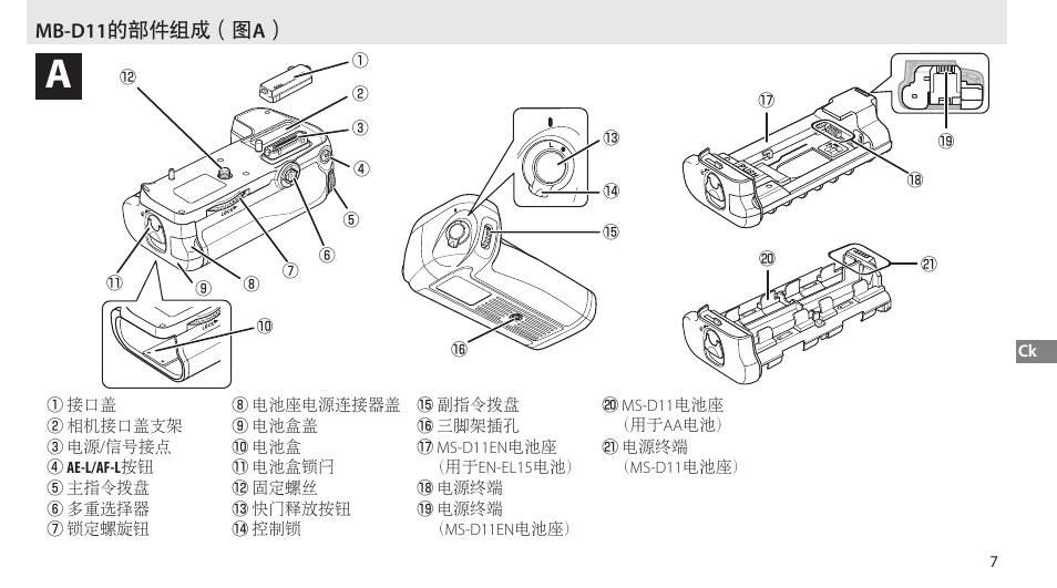 Mb-d11的部件组成, Mb-d11 的部件组成（图 a | Nikon Multi-Power Battery Pack G02 User Manual | Page 263 / 332