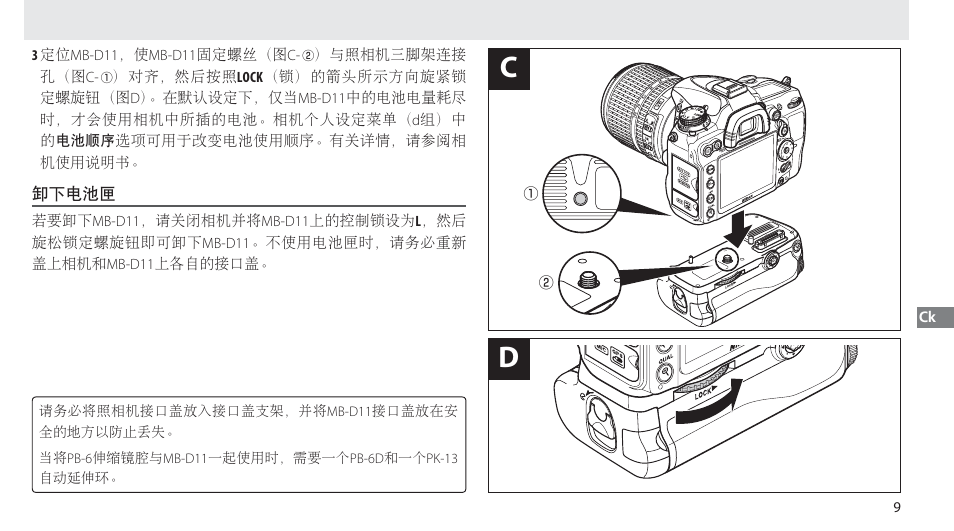 卸下电池匣 | Nikon Multi-Power Battery Pack G02 User Manual | Page 265 / 332