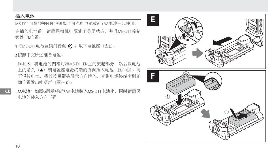 插入电池 | Nikon Multi-Power Battery Pack G02 User Manual | Page 266 / 332