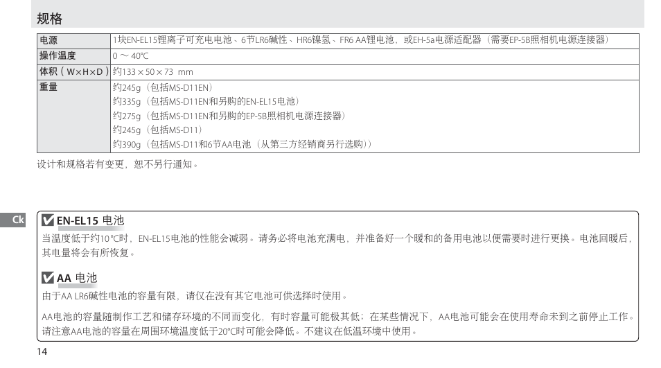 Nikon Multi-Power Battery Pack G02 User Manual | Page 270 / 332