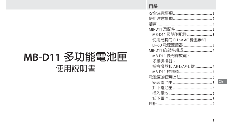 Mb-d11 多功能電池匣, 使用說明書 | Nikon Multi-Power Battery Pack G02 User Manual | Page 273 / 332