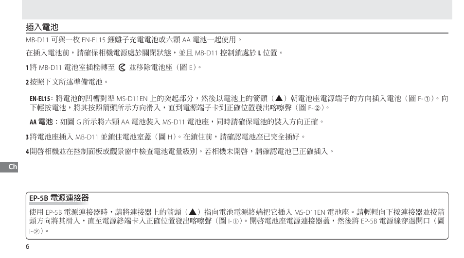 插入電池 | Nikon Multi-Power Battery Pack G02 User Manual | Page 278 / 332