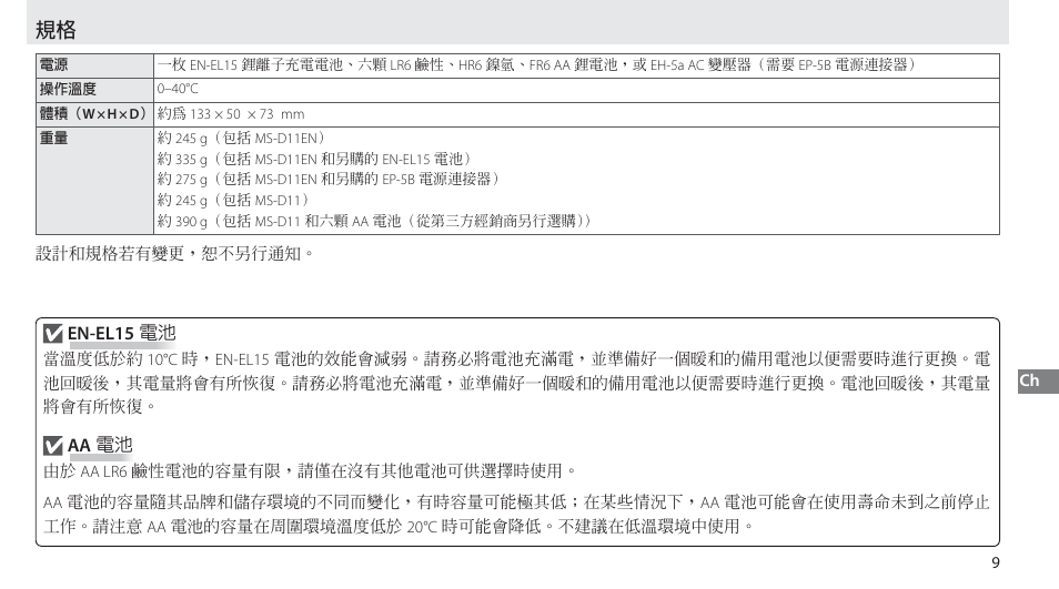 Nikon Multi-Power Battery Pack G02 User Manual | Page 281 / 332