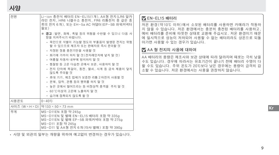 Nikon Multi-Power Battery Pack G02 User Manual | Page 291 / 332