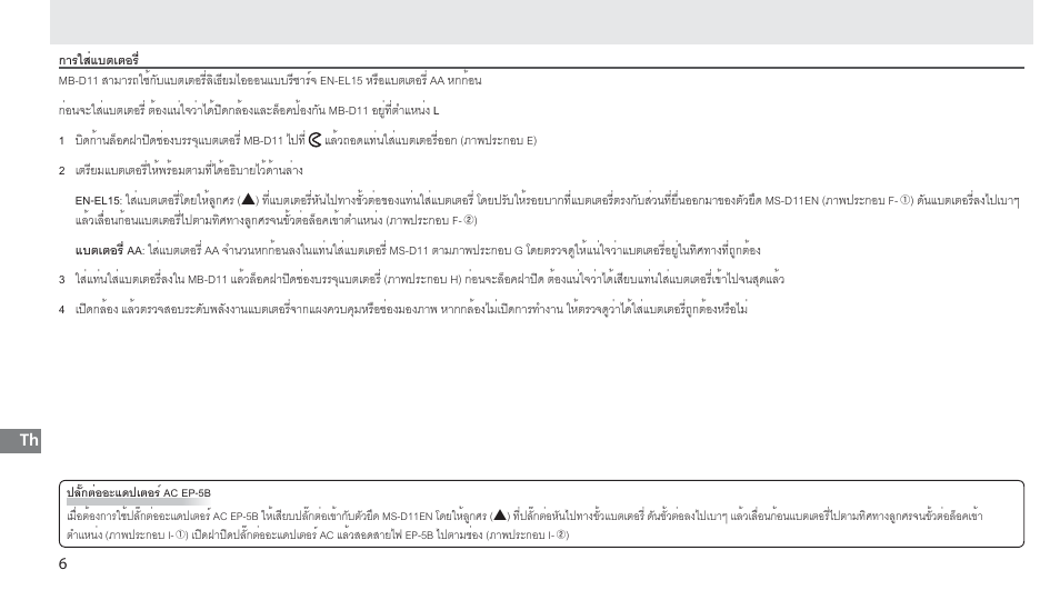 การใส่แบตเตอร | Nikon Multi-Power Battery Pack G02 User Manual | Page 298 / 332